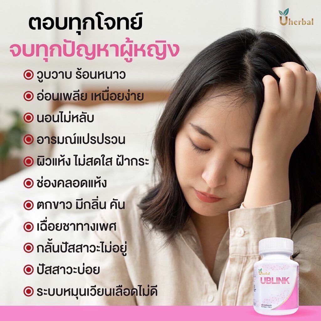 ตอบทุกโจทย์จบทุกปัญหาผู้หญิง